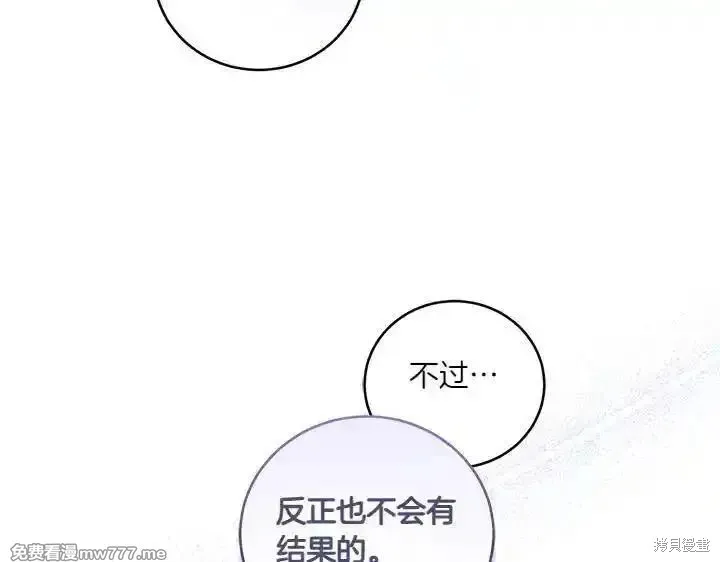 太可愛了怎麼辦,第70话,第173张