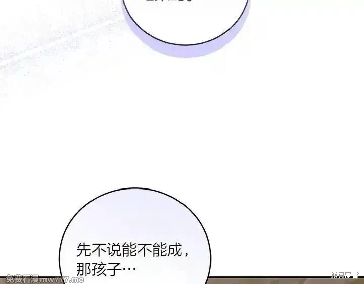 太可愛了怎麼辦,第70话,第174张