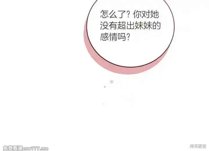 太可愛了怎麼辦,第70话,第177张