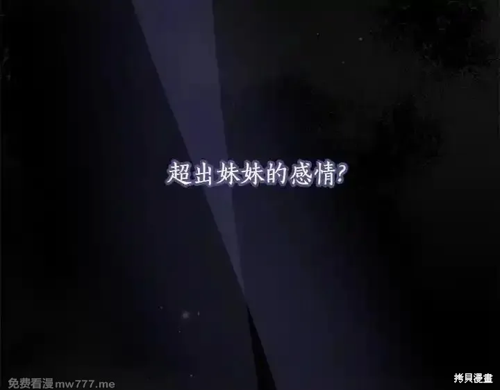 太可愛了怎麼辦,第70话,第181张