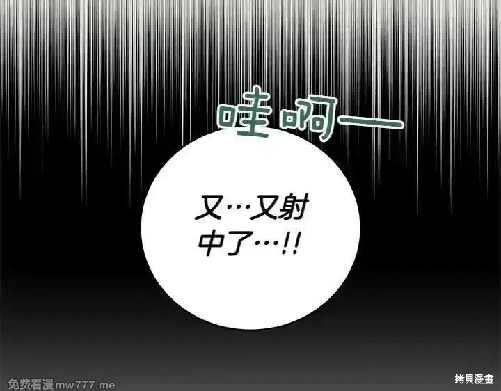太可愛了怎麼辦,第70话,第38张