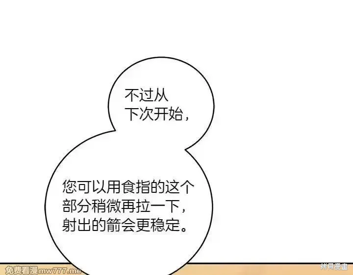 太可愛了怎麼辦,第70话,第44张