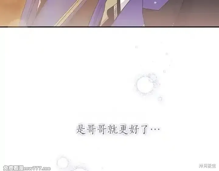 太可愛了怎麼辦,第70话,第51张
