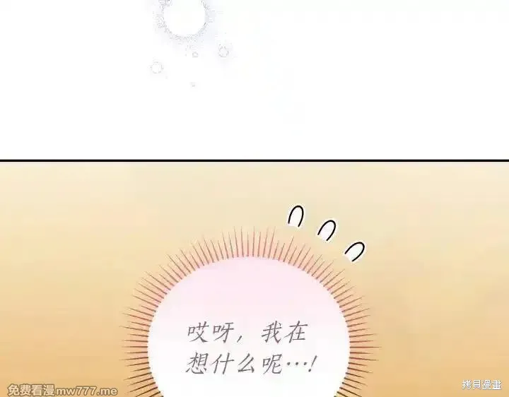 太可愛了怎麼辦,第70话,第52张