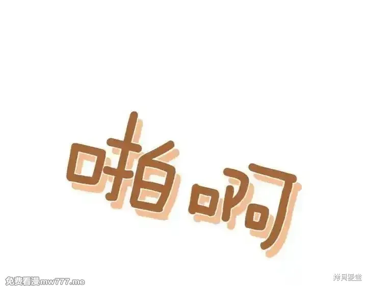 太可愛了怎麼辦,第70话,第6张