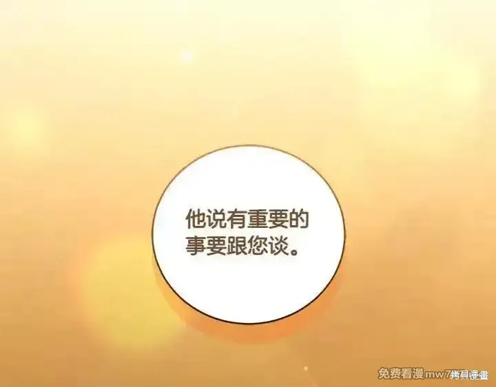 太可愛了怎麼辦,第70话,第61张