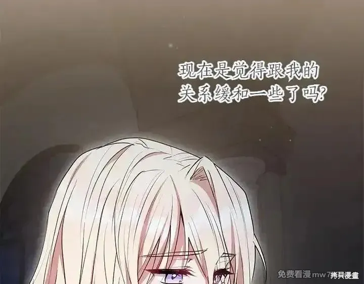 太可愛了怎麼辦,第70话,第71张