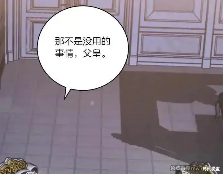 太可愛了怎麼辦,第70话,第86张