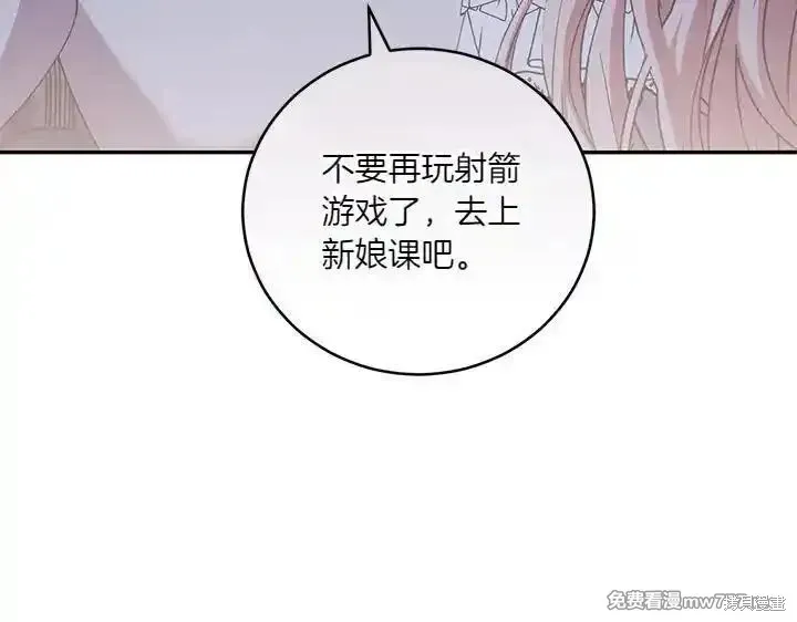 太可愛了怎麼辦,第70话,第91张