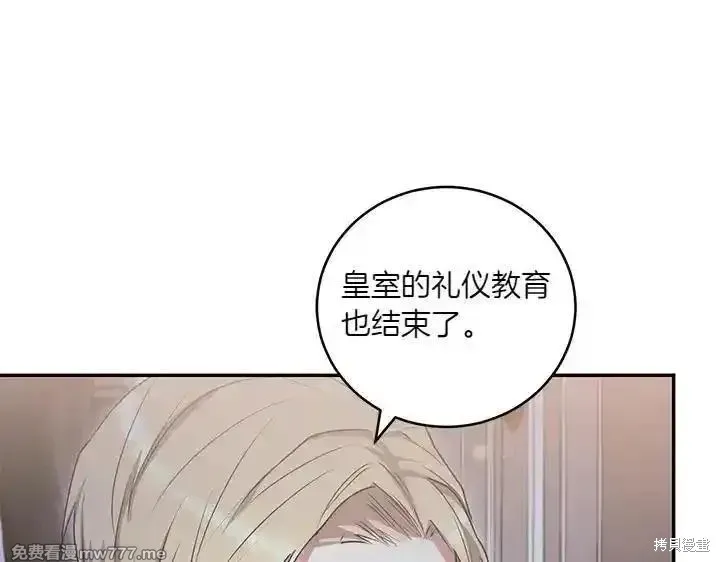 太可愛了怎麼辦,第70话,第92张