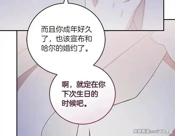 太可愛了怎麼辦,第70话,第94张