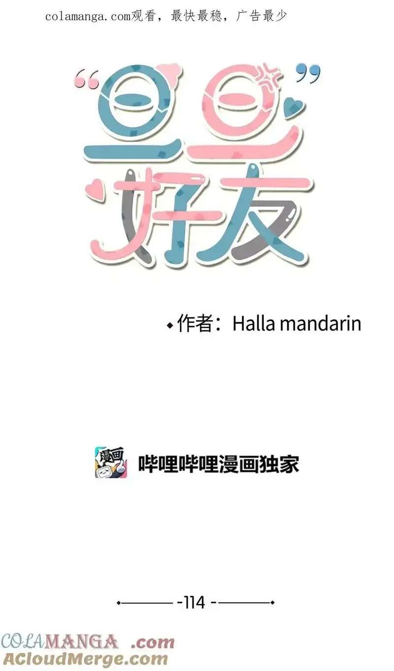 旦旦好友,114 反常的理由,第1张