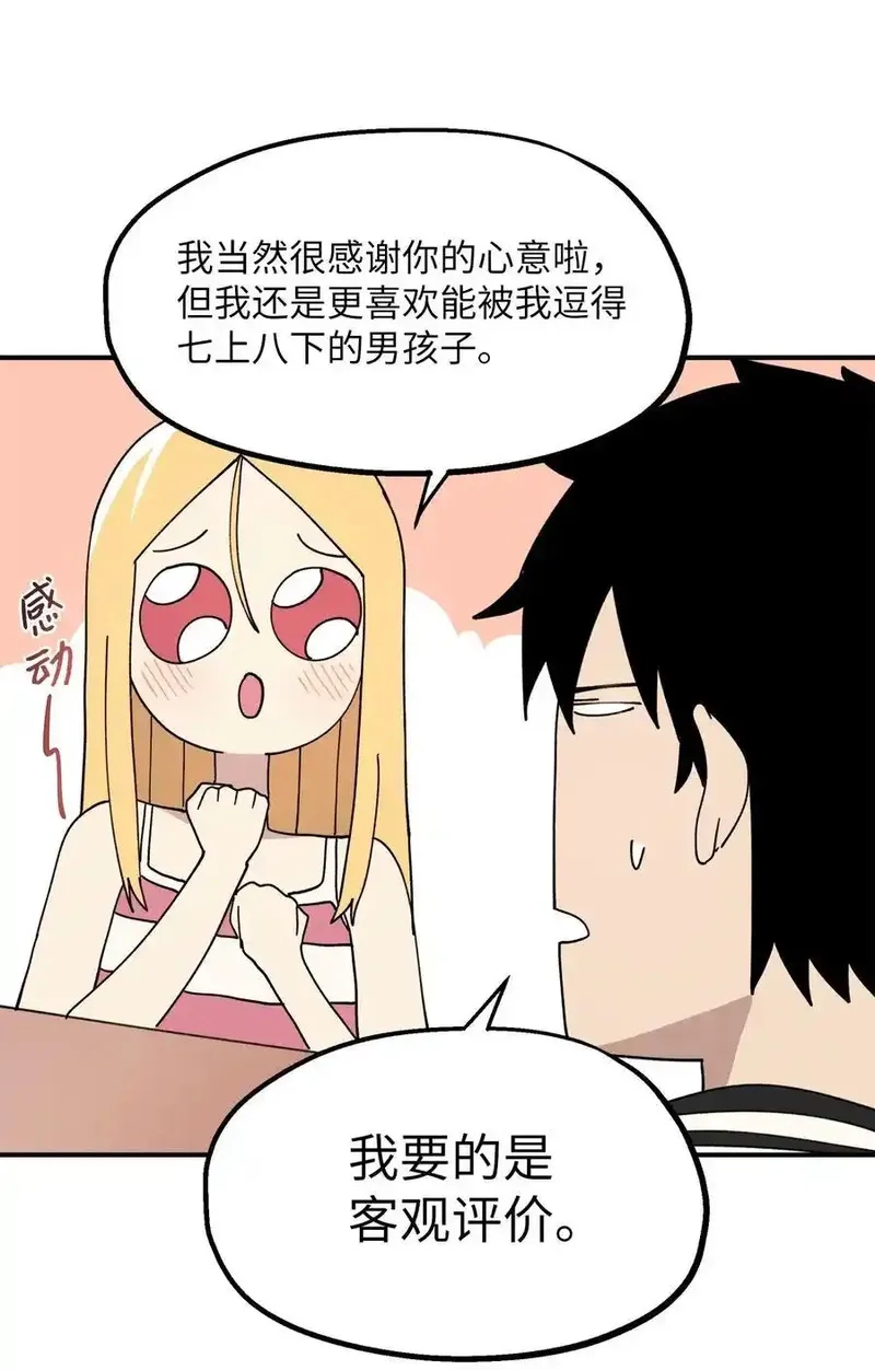 旦旦好友,114 反常的理由,第24张