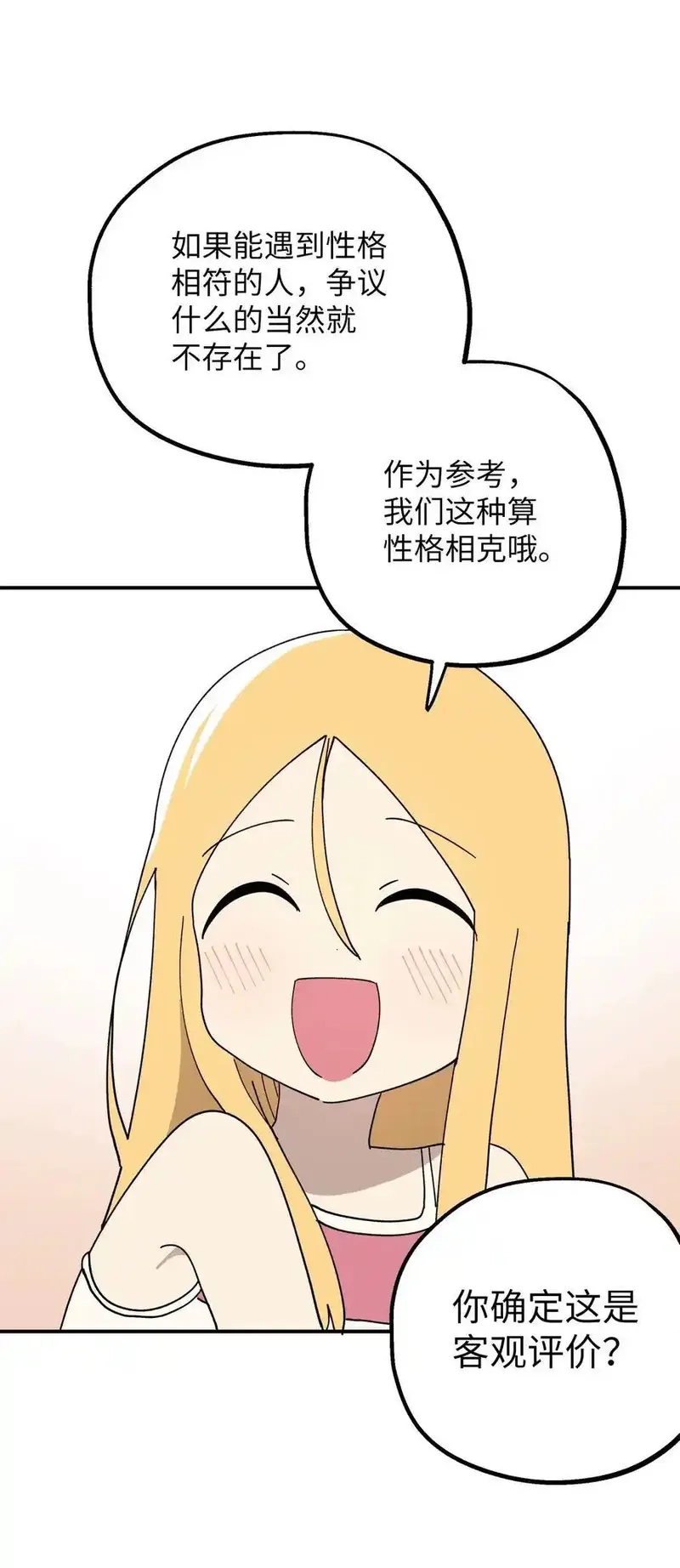 旦旦好友,114 反常的理由,第26张