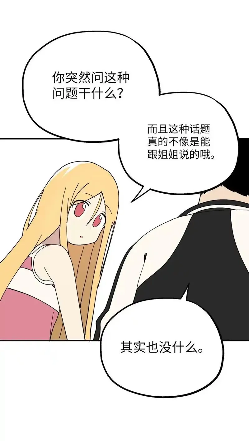 旦旦好友,114 反常的理由,第27张