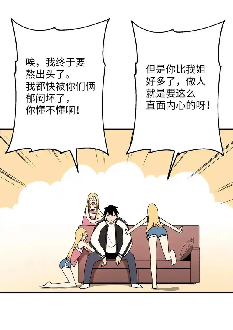 旦旦好友,114 反常的理由,第39张