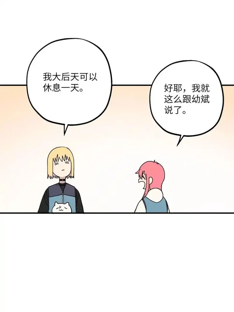 旦旦好友,114 反常的理由,第8张