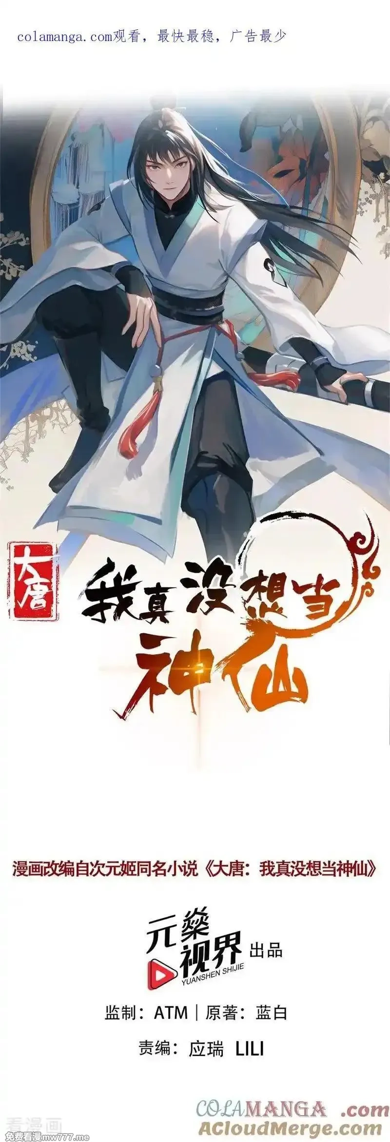 我真没想当神仙,第130话 取名风波,第1张