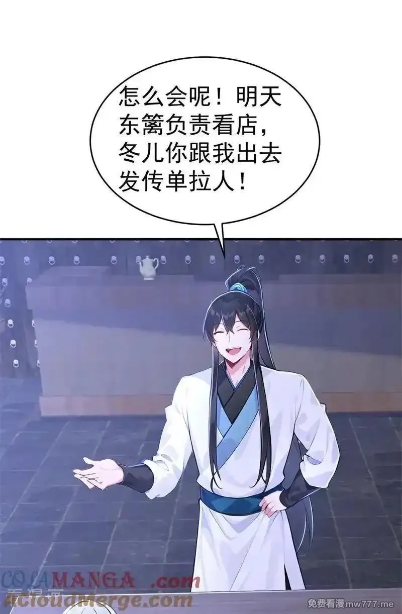 我真没想当神仙,第130话 取名风波,第15张