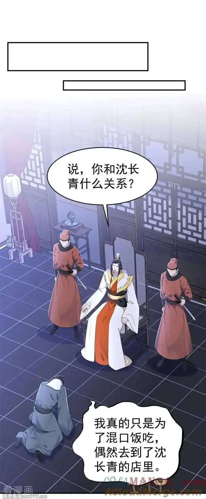 我真没想当神仙,第130话 取名风波,第19张