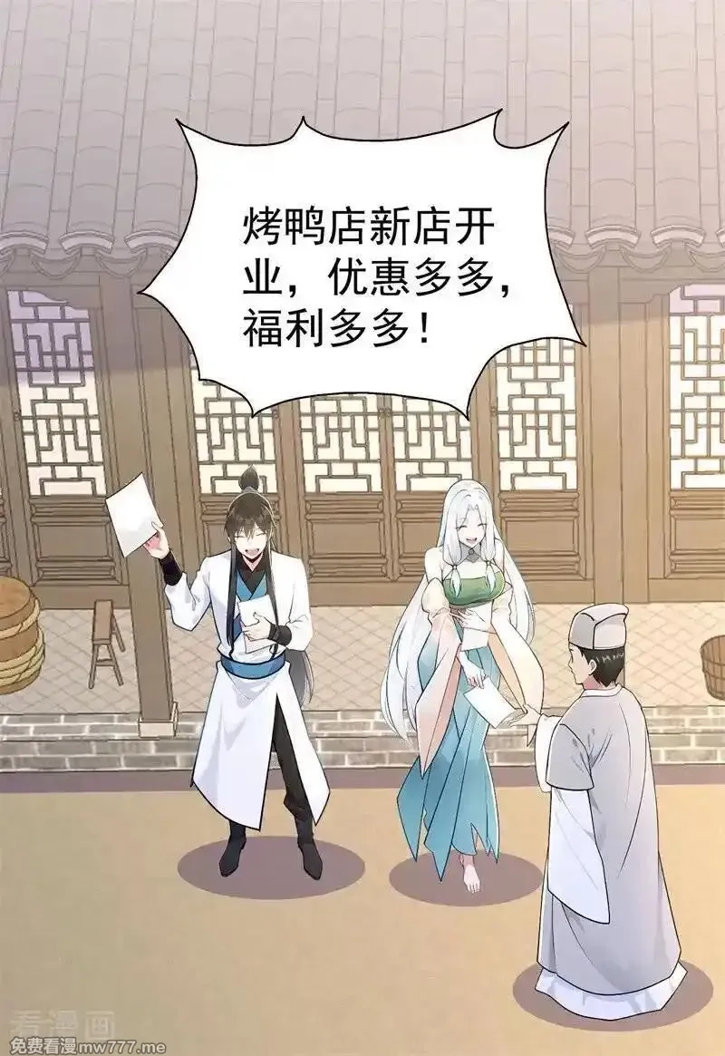 我真没想当神仙,第130话 取名风波,第28张