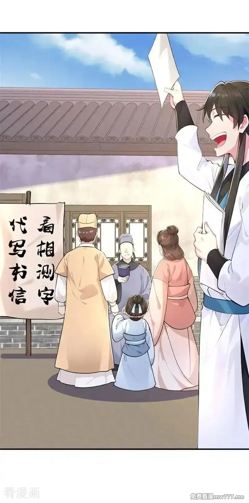 我真没想当神仙,第130话 取名风波,第30张