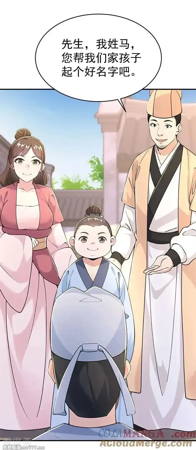 我真没想当神仙,第130话 取名风波,第31张