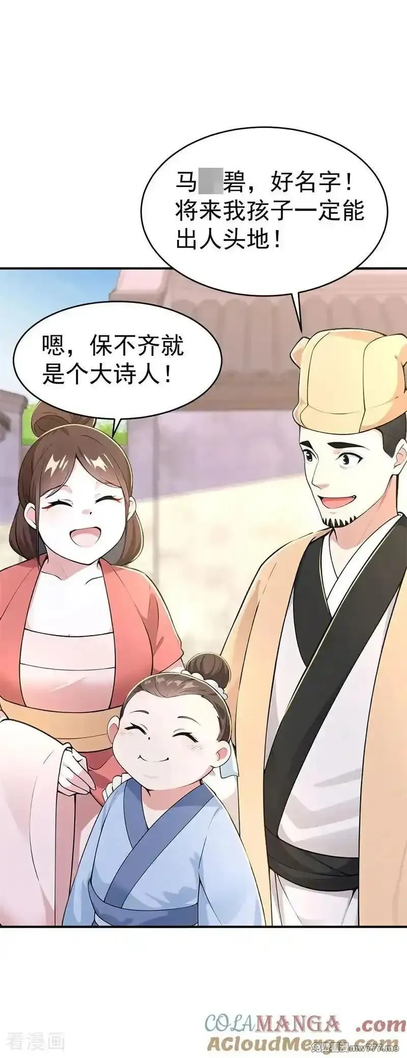 我真没想当神仙,第130话 取名风波,第33张