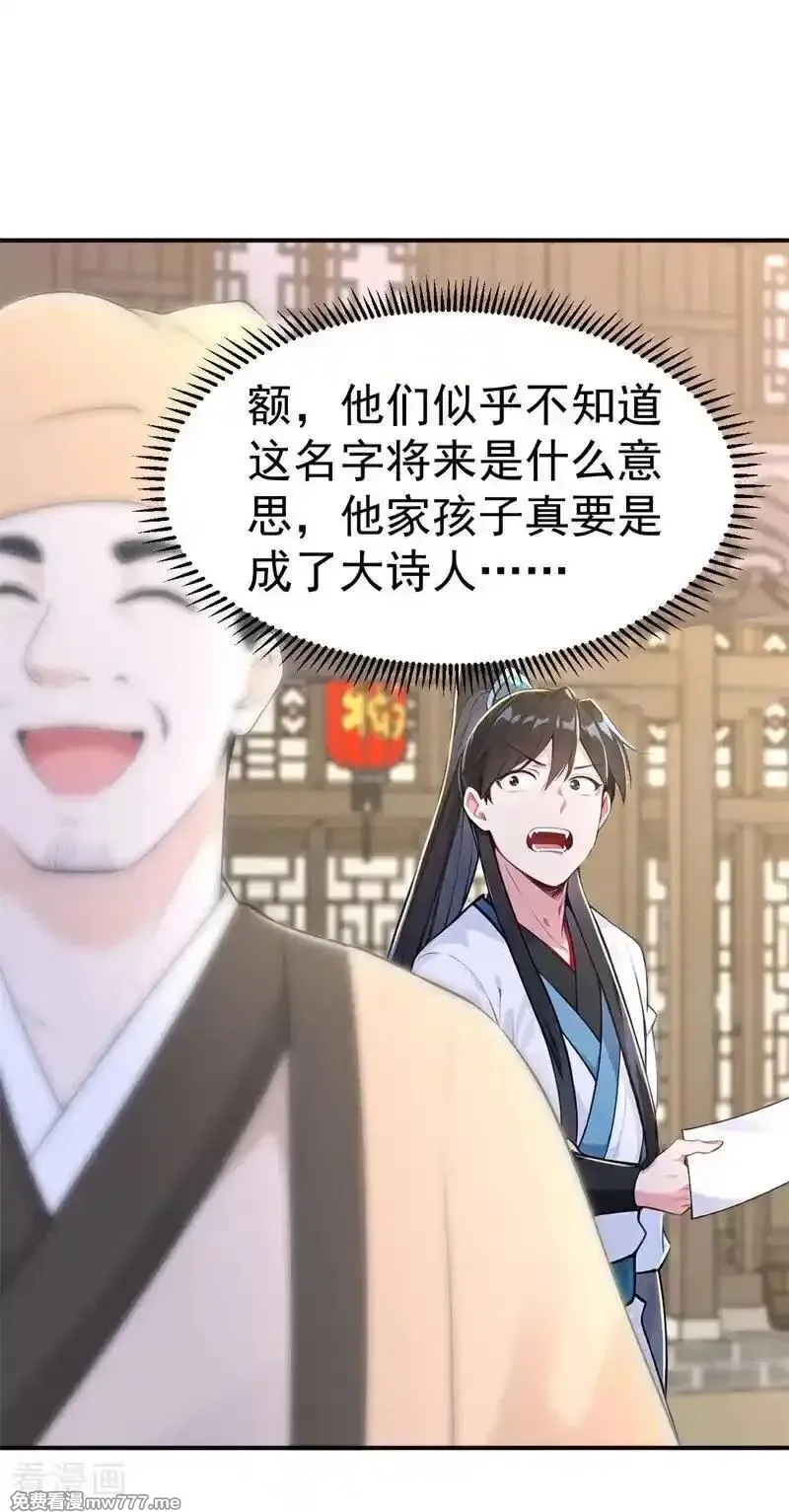我真没想当神仙,第130话 取名风波,第34张