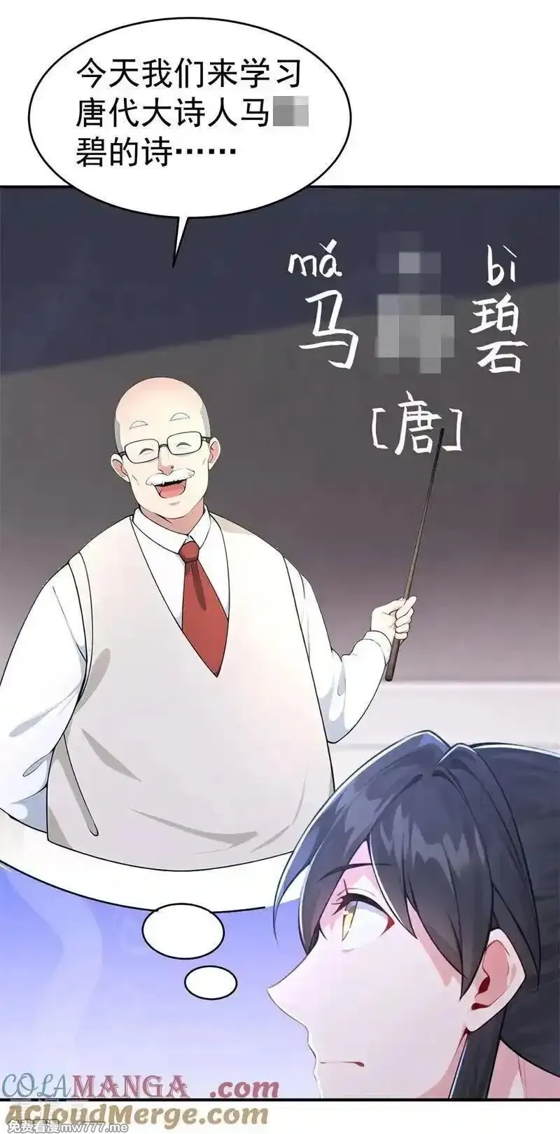 我真没想当神仙,第130话 取名风波,第35张