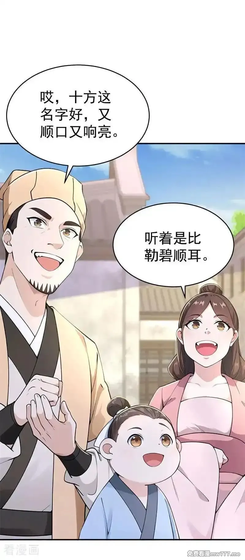 我真没想当神仙,第130话 取名风波,第38张