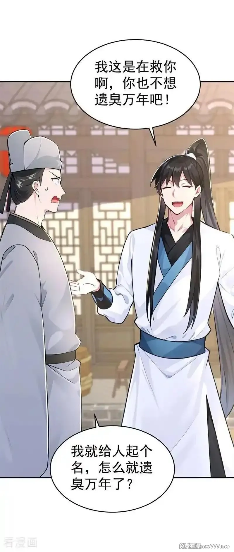 我真没想当神仙,第130话 取名风波,第40张