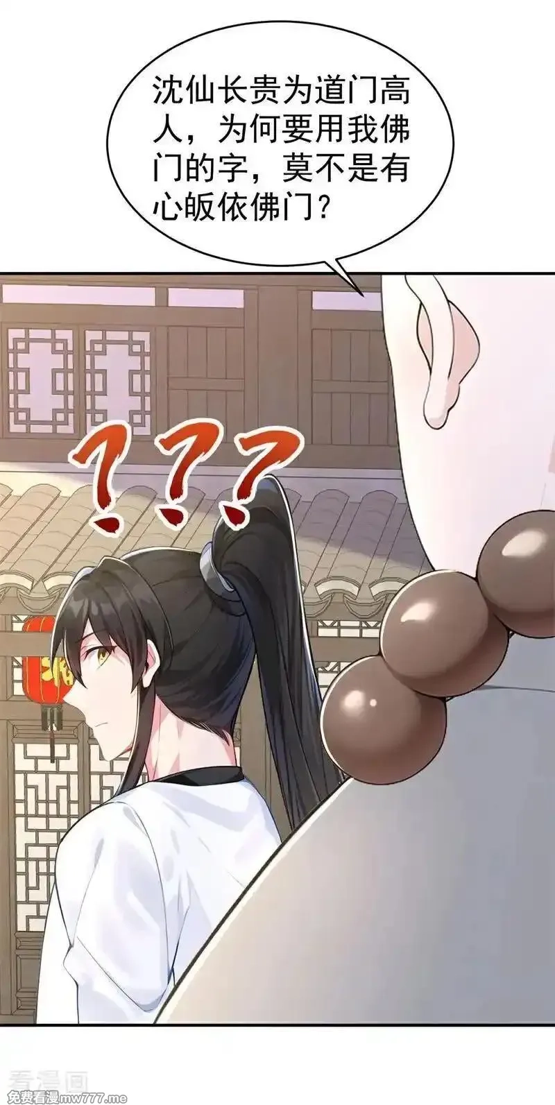 我真没想当神仙,第130话 取名风波,第42张