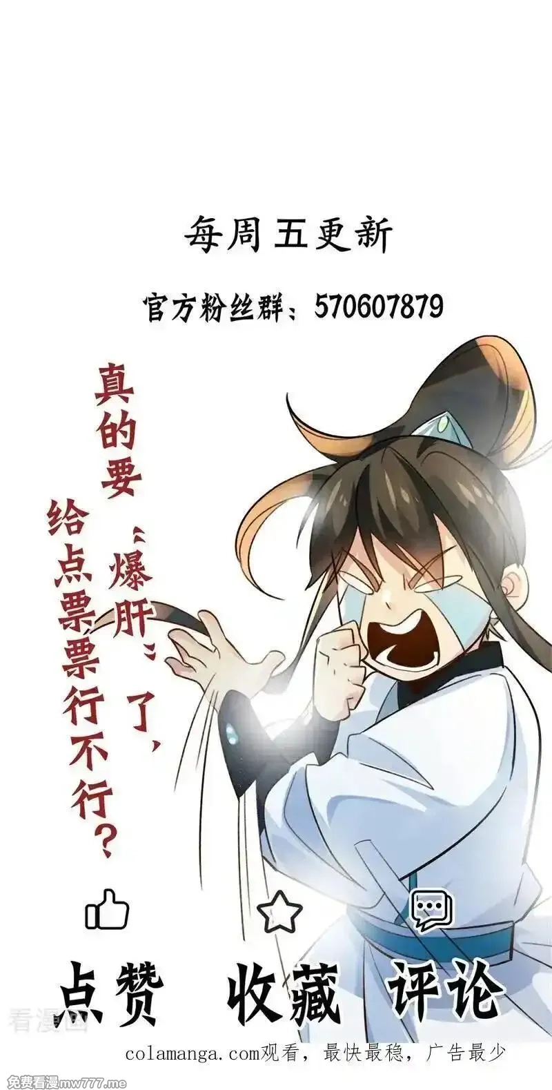 我真没想当神仙,第130话 取名风波,第44张