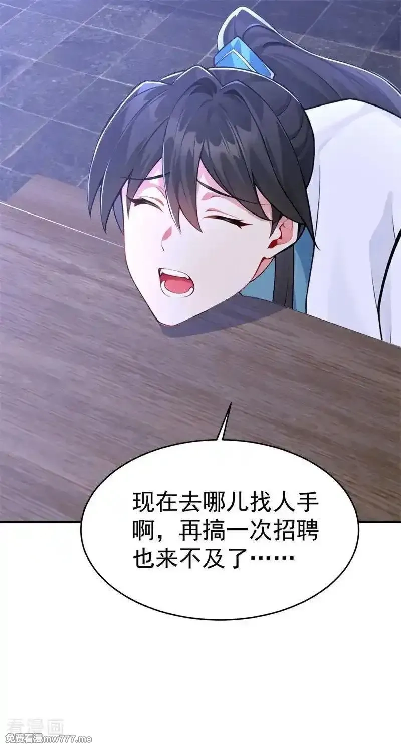我真没想当神仙,第130话 取名风波,第6张