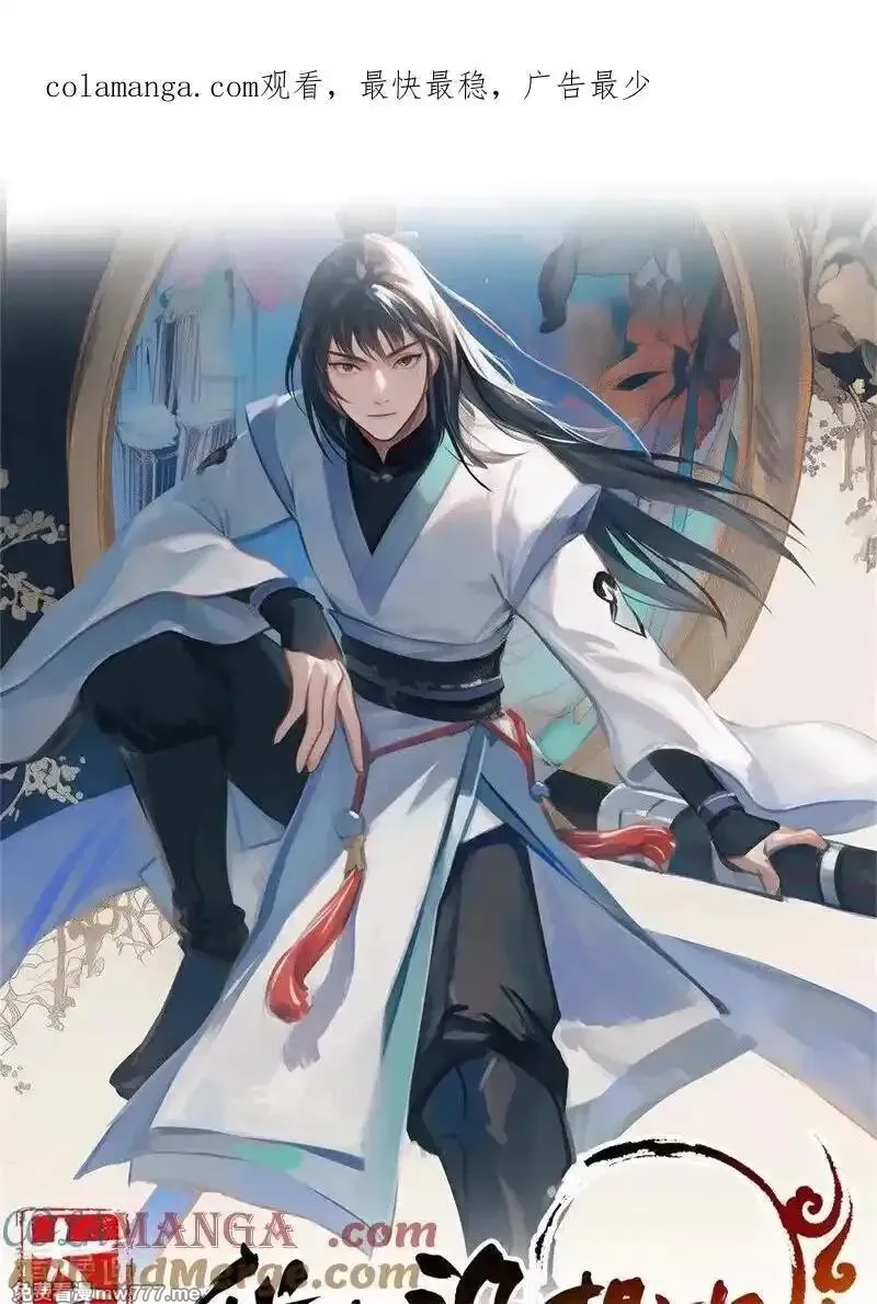 我真没想当神仙,第114话 放下屠刀 立地成佛,第1张