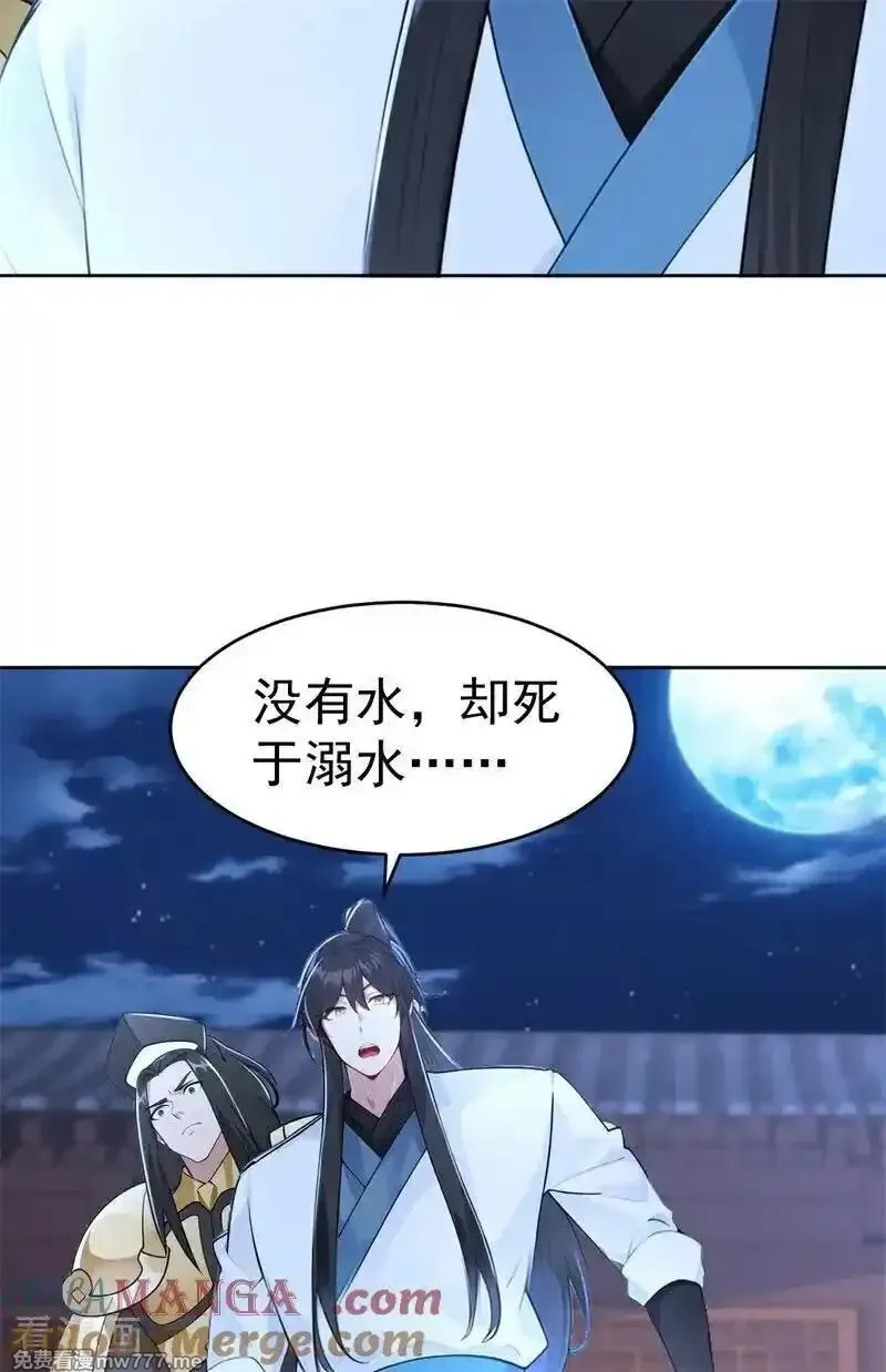 我真没想当神仙,第114话 放下屠刀 立地成佛,第10张