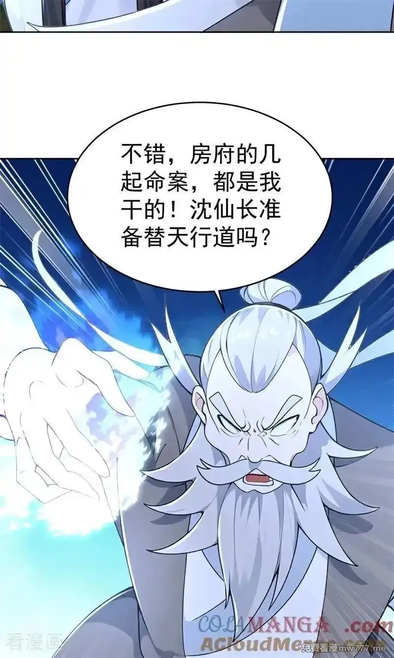 我真没想当神仙,第114话 放下屠刀 立地成佛,第13张