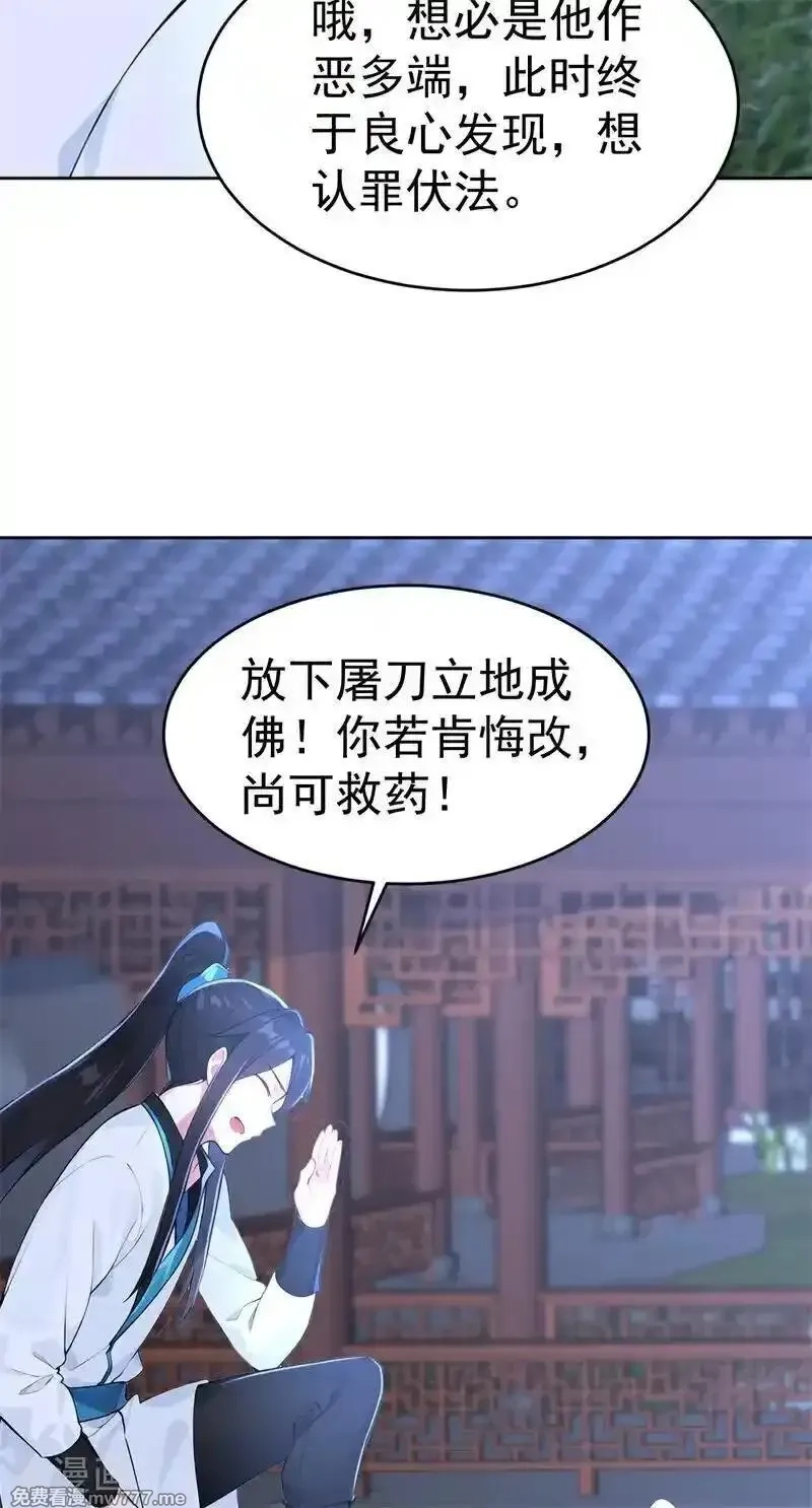 我真没想当神仙,第114话 放下屠刀 立地成佛,第23张