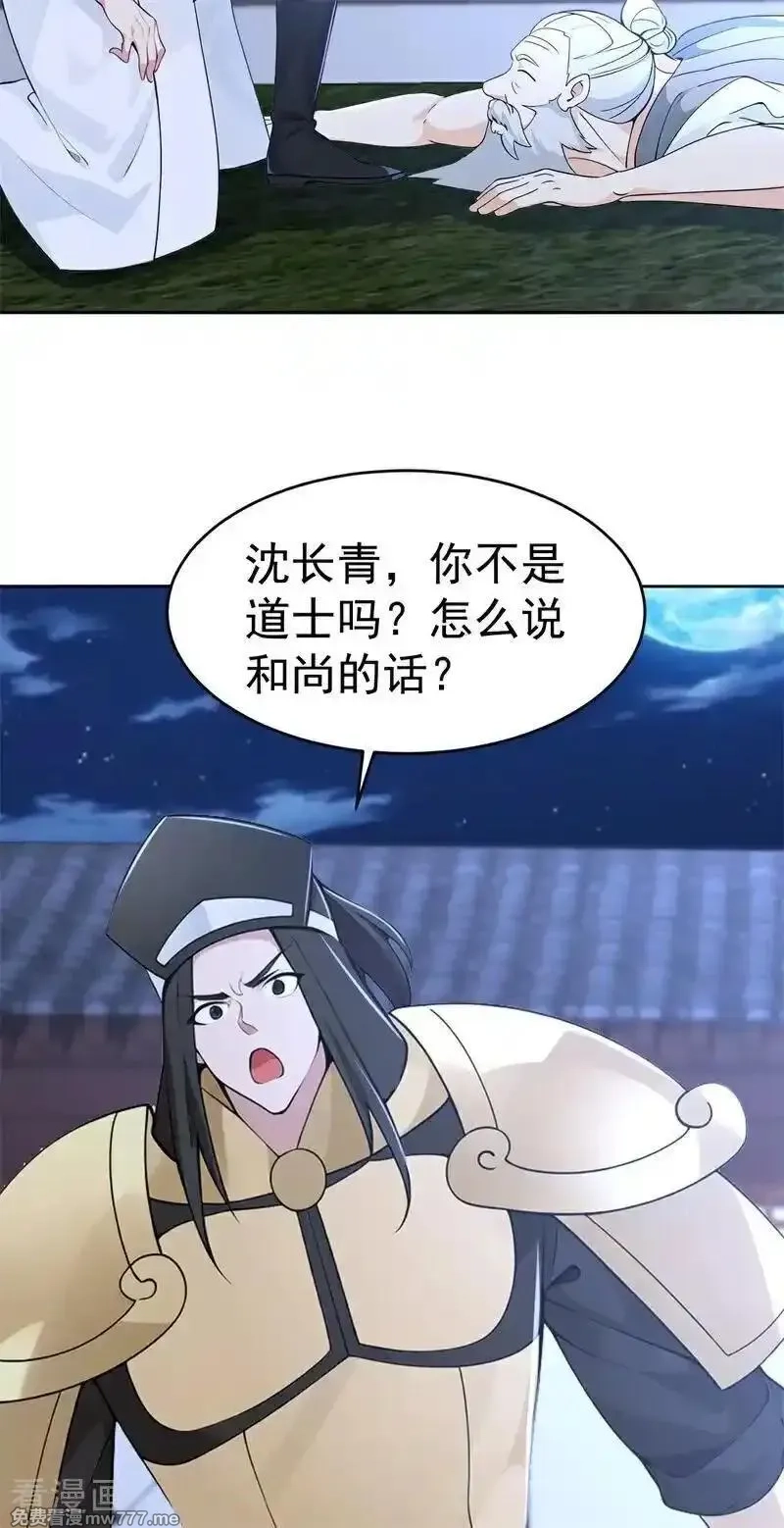 我真没想当神仙,第114话 放下屠刀 立地成佛,第24张