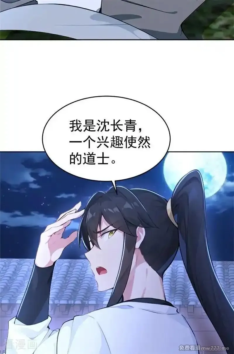 我真没想当神仙,第114话 放下屠刀 立地成佛,第35张