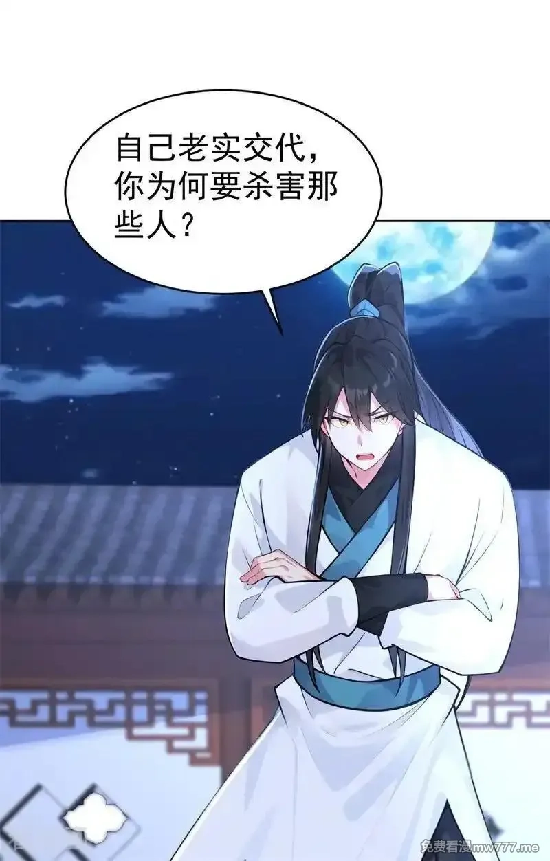我真没想当神仙,第114话 放下屠刀 立地成佛,第38张