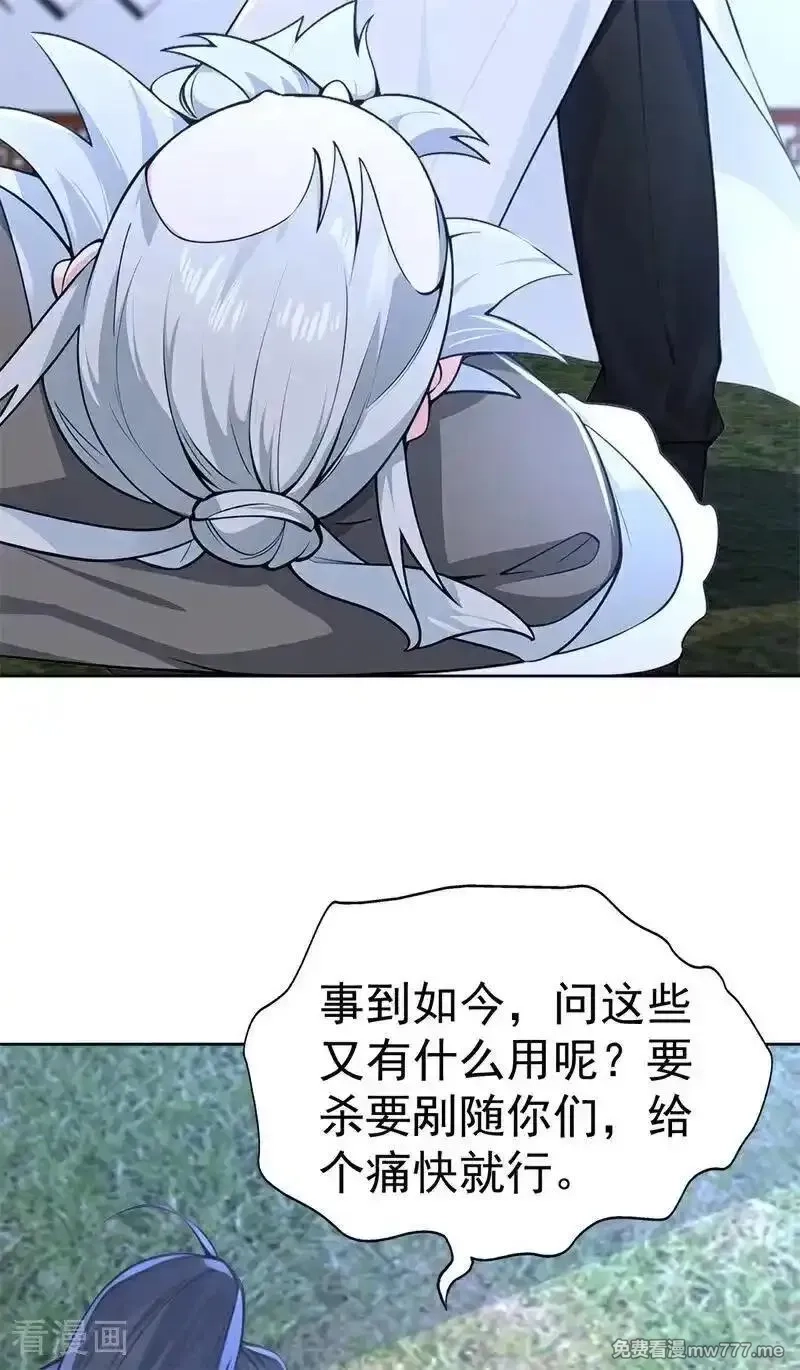 我真没想当神仙,第114话 放下屠刀 立地成佛,第39张