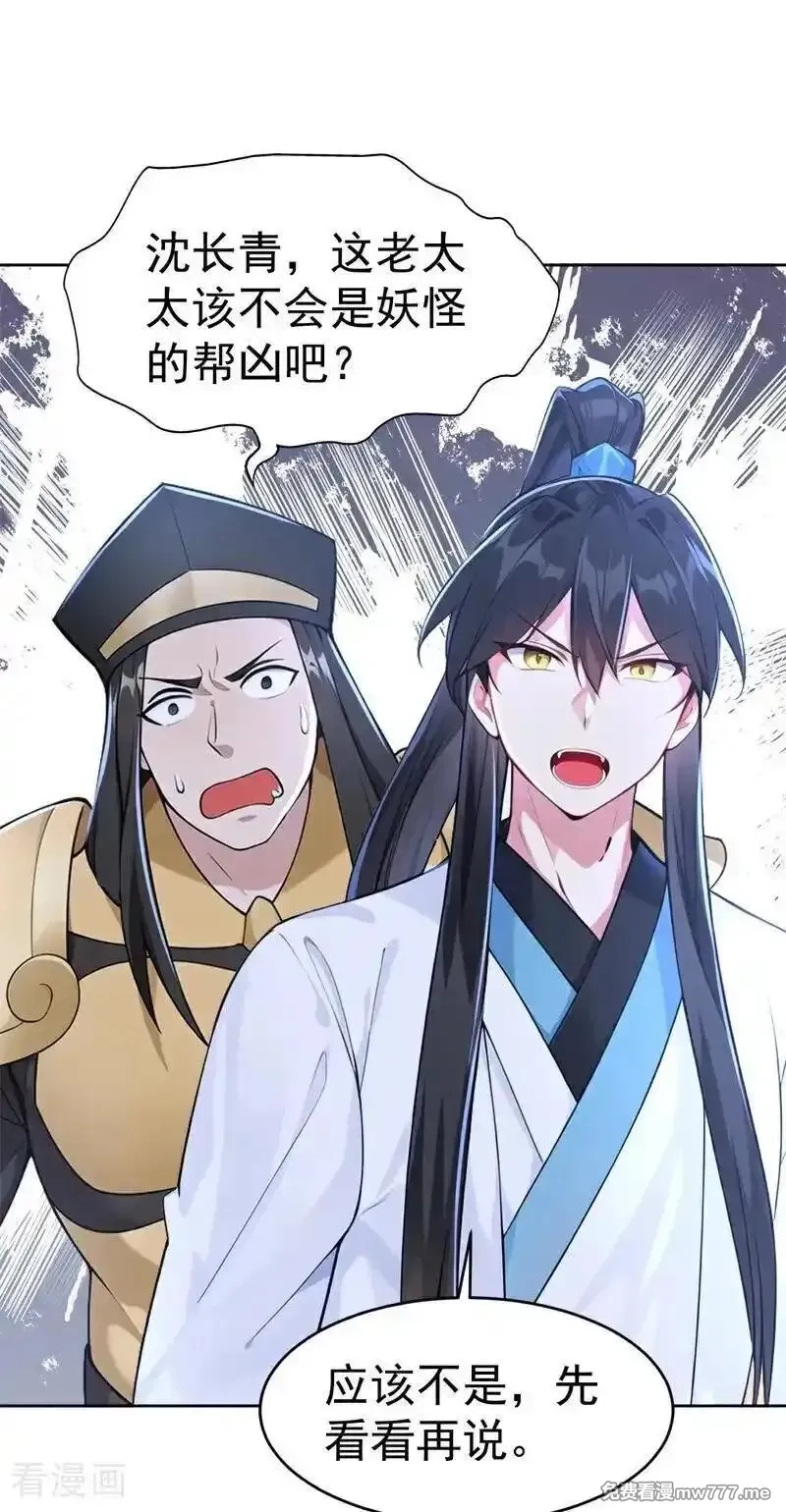 我真没想当神仙,第114话 放下屠刀 立地成佛,第47张