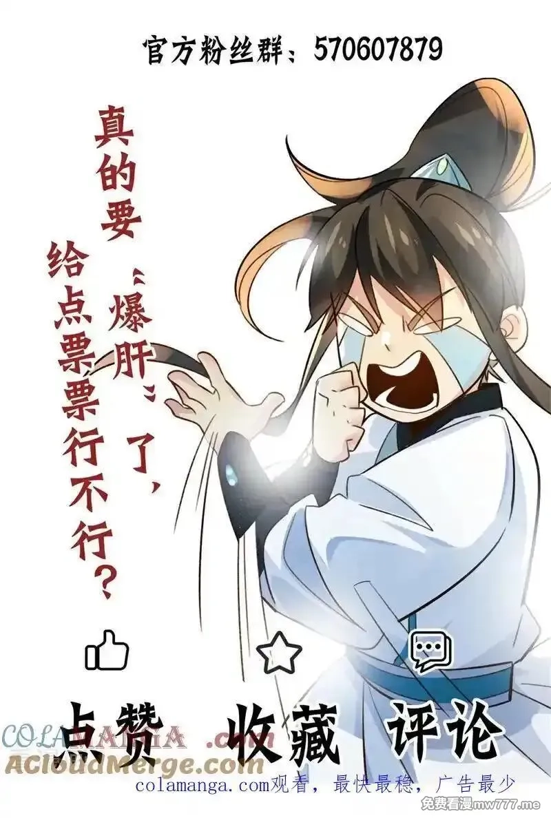 我真没想当神仙,第114话 放下屠刀 立地成佛,第55张