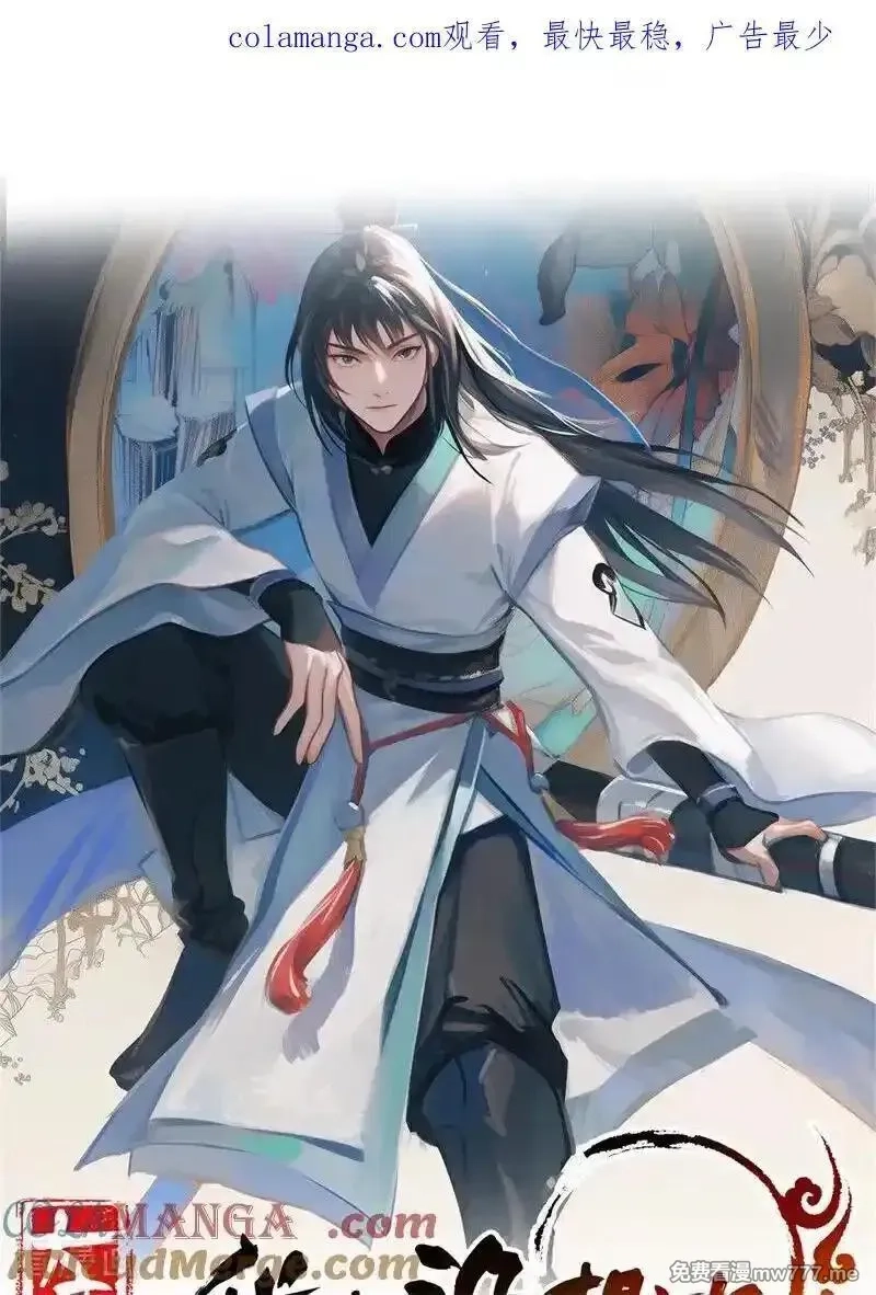 我真没想当神仙,第114话 放下屠刀 立地成佛,第56张