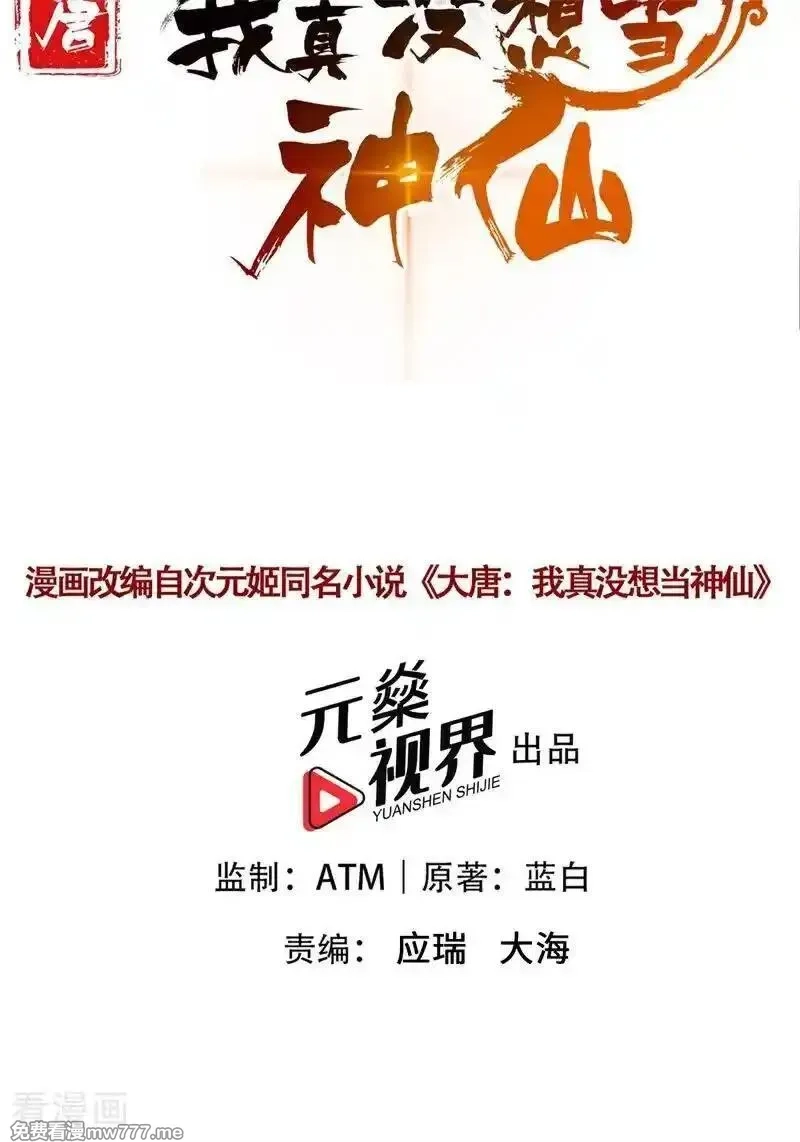 我真没想当神仙,第114话 放下屠刀 立地成佛,第57张