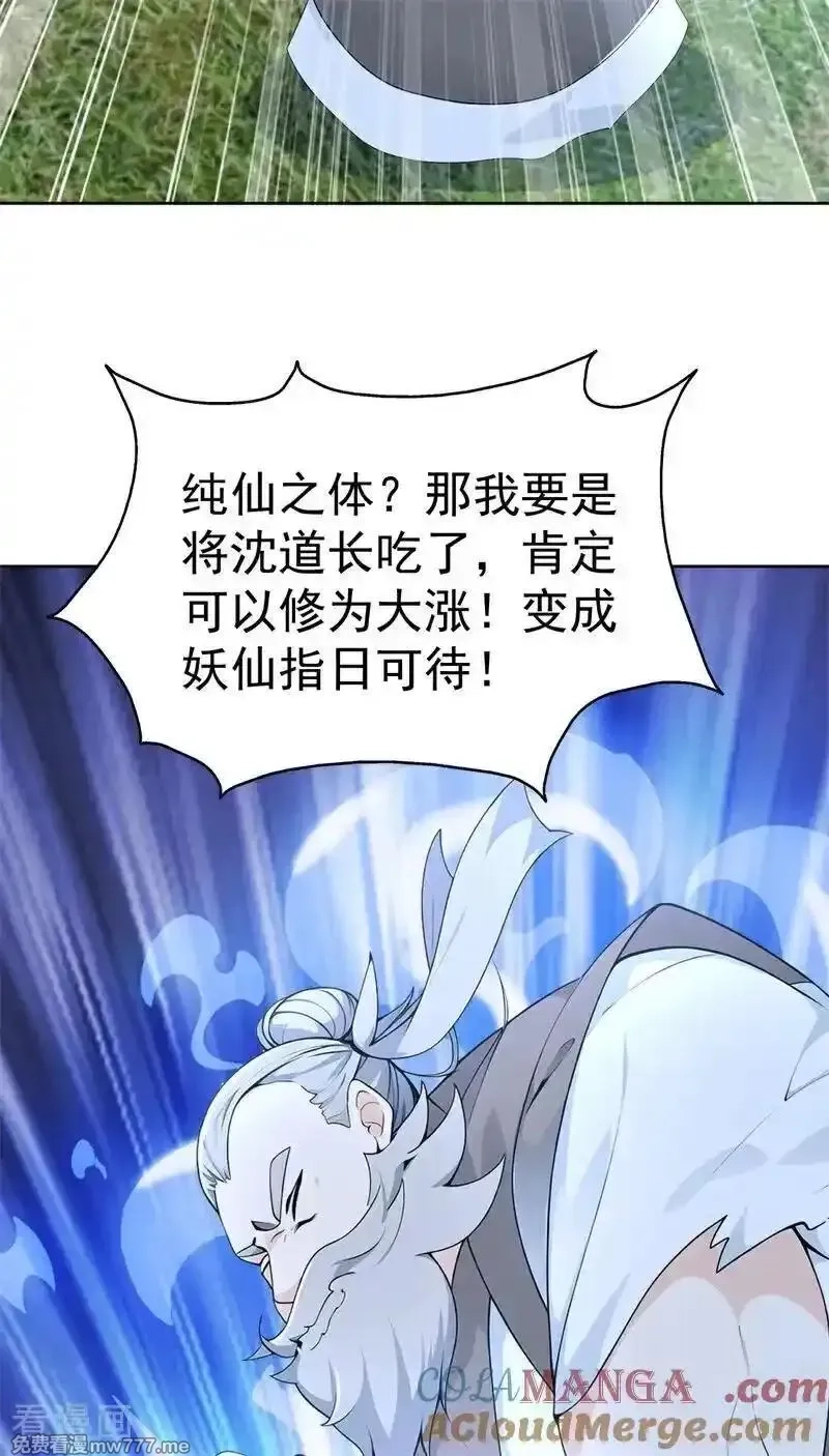 我真没想当神仙,第114话 放下屠刀 立地成佛,第7张