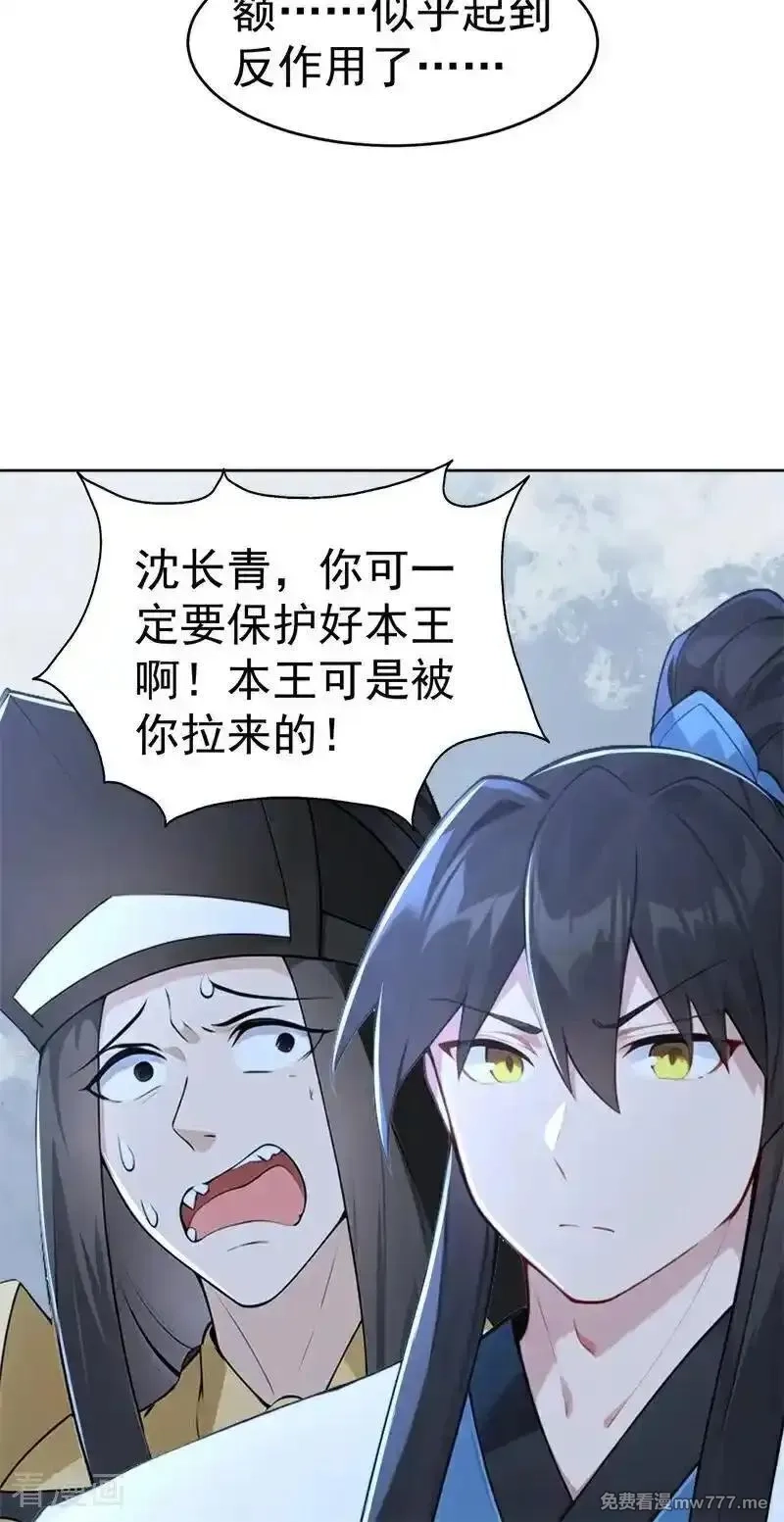 我真没想当神仙,第114话 放下屠刀 立地成佛,第9张