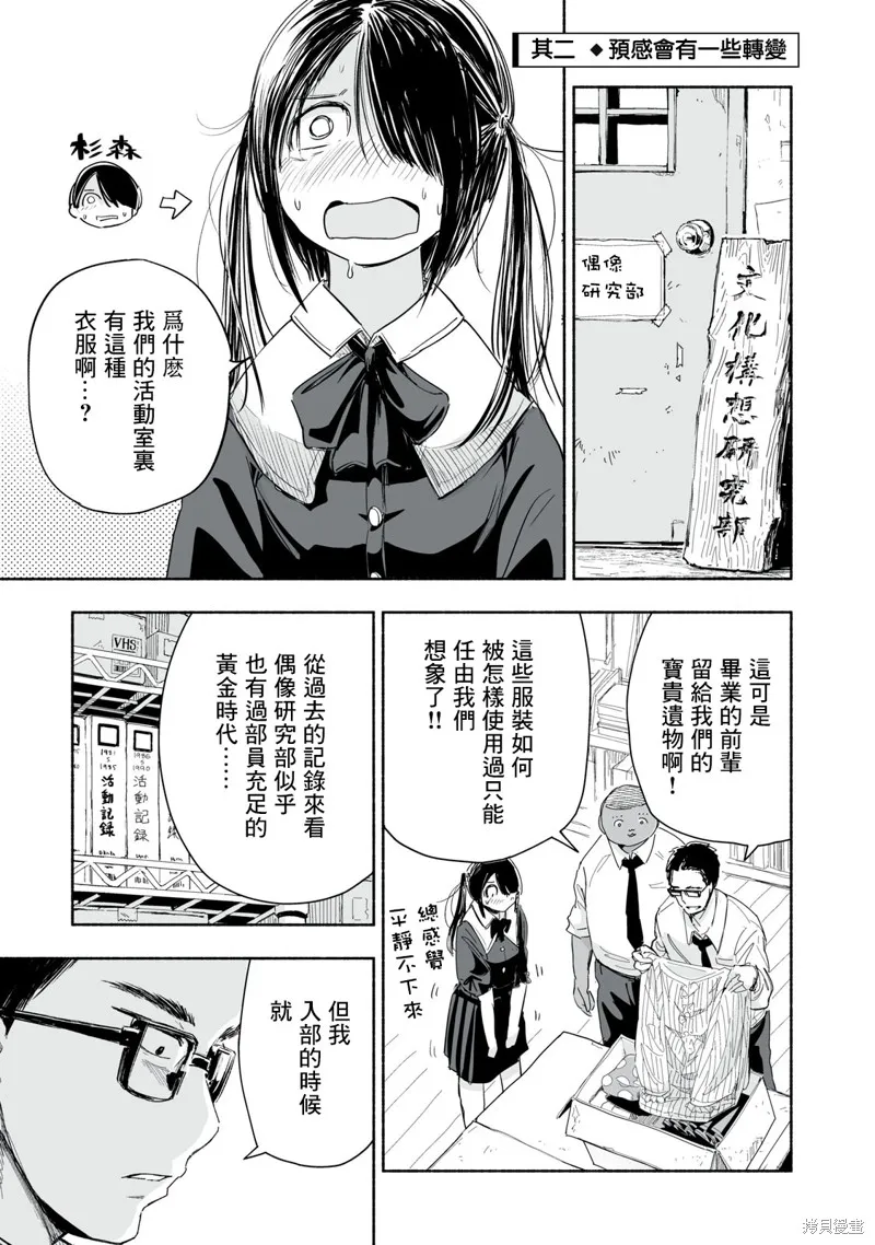 这样更有青春感呀,第1.2話,第1张
